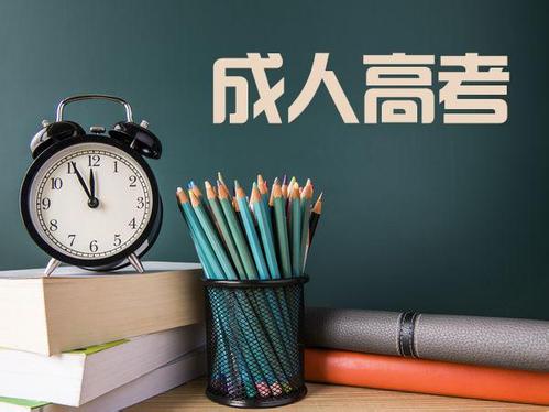成人高考報(bào)考及錄取流程 　　