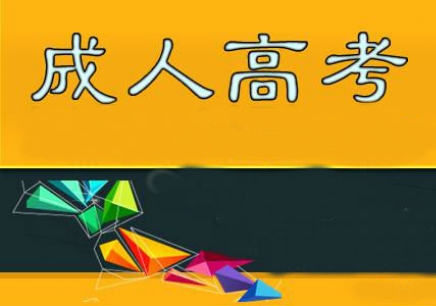2019年成人高考各科復(fù)習(xí)技巧 　　