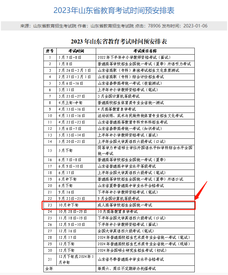 天津師范大學(xué)成人高考
