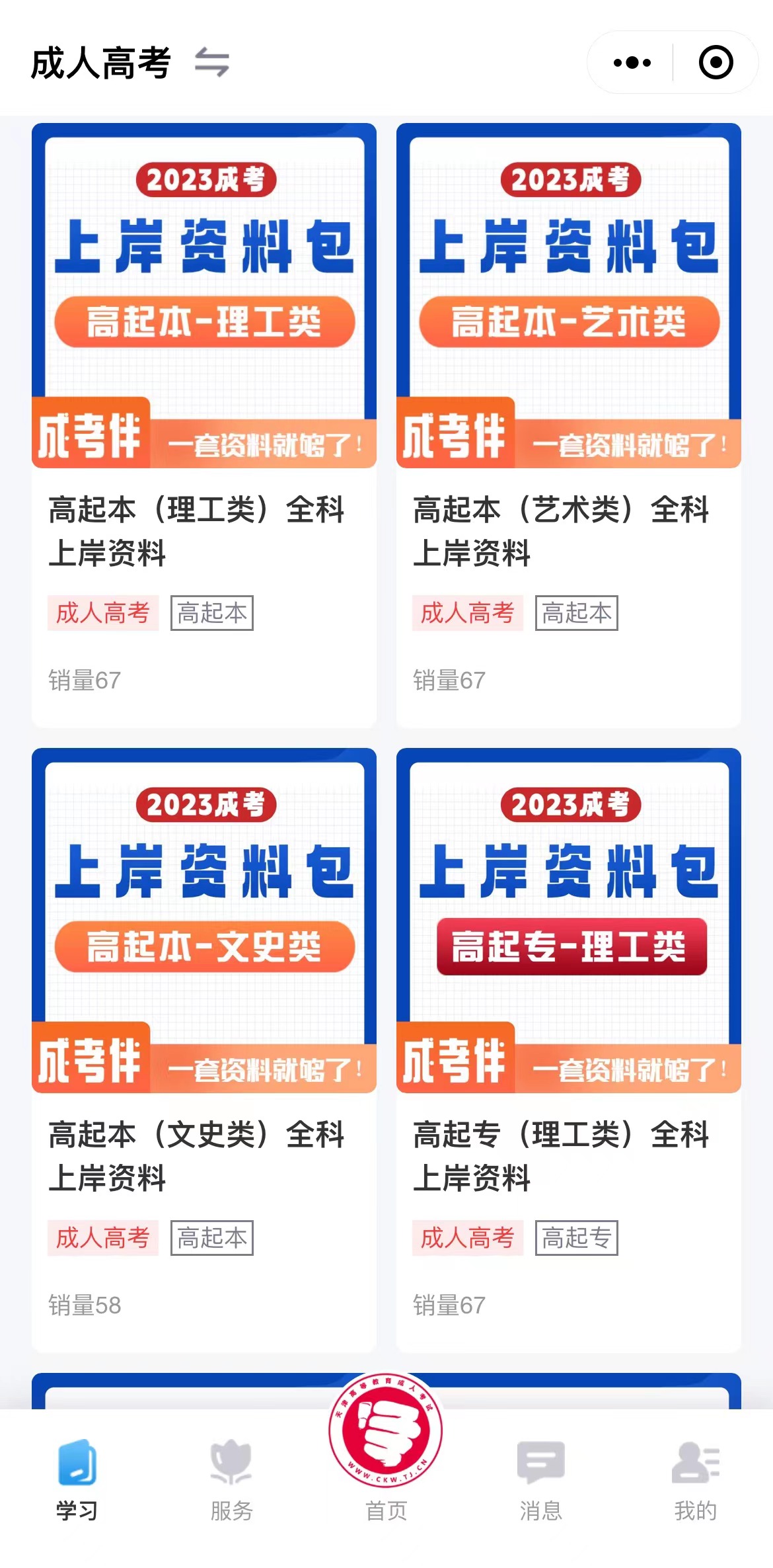天津?qū)W考網(wǎng)成考服務(wù)小程序