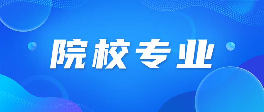 2023年天津中醫(yī)藥大學(xué)成人高考招生簡(jiǎn)章