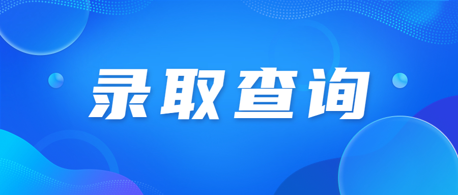 天津成人高考錄取分數(shù)線怎么劃定的?