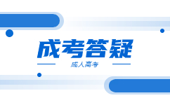 2023天津成人高考錄取查到成績后可以換專業嗎?