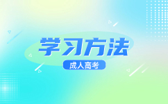 2024天津成考報(bào)考條件?