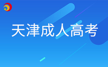 2024年天津成考哪些行為屬于考場違紀(jì)
